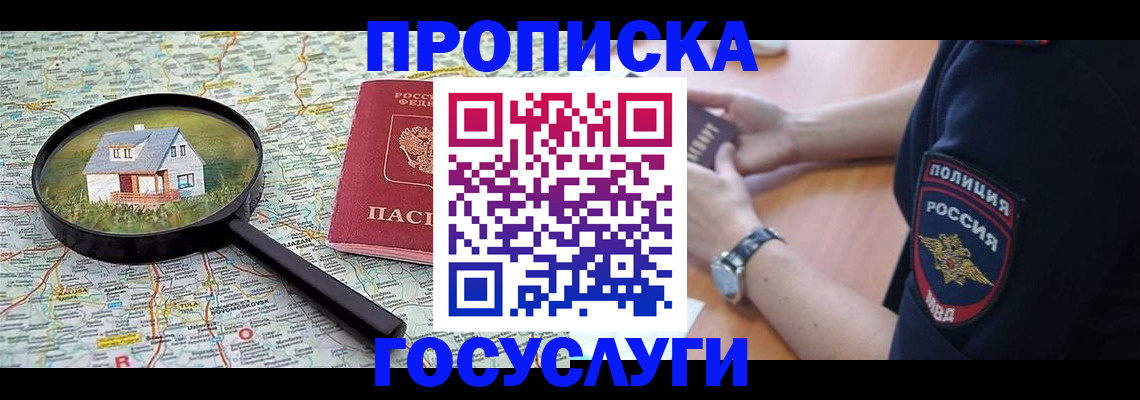 прописка ребенка в Кропоткине