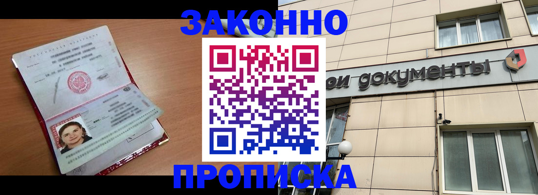 временная регистрация собственник в Кропоткине