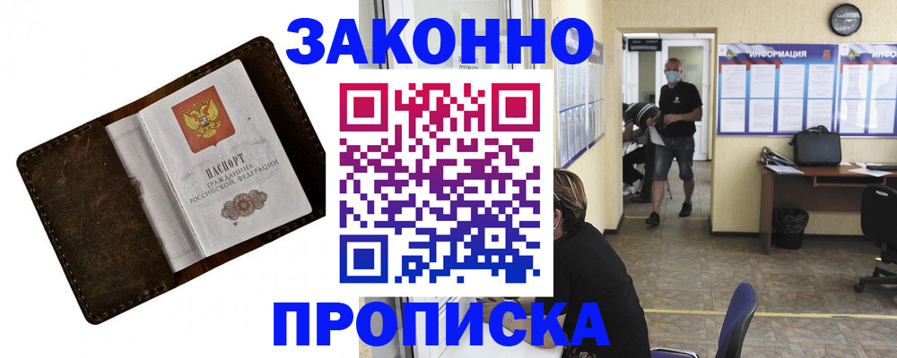 прописка поиск в Кропоткине