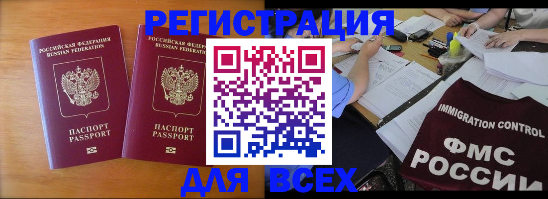 купить прописку в Кропоткине